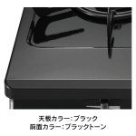 天板カラー：ブラック