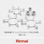 変色低減ステンレスごとくセット RBO-79