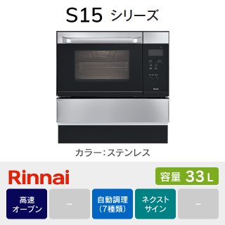 リンナイ（Rinnai）ガスオーブン・コンベックの交換価格一覧｜住宅設備