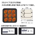 33Lタイプ（広びろ2段皿）