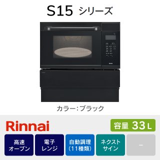 リンレイ　オーブン　金額相談可 リンナイ（Rinnai） 工事費込セット ガスオーブンレンジ 44L RSR-S52C