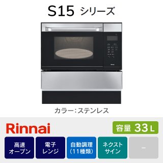 リンナイ（Rinnai）ガスオーブン・コンベックの交換価格一覧｜住宅設備