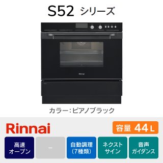 リンレイ　オーブン　金額相談可 リンナイ（Rinnai） RSR-S15C-ST ガスオーブン コンベック 工事費込み