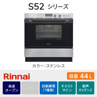 リンナイ（Rinnai）ガスオーブン・コンベックの交換価格一覧｜住宅設備