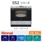 RSR-S52E-ST