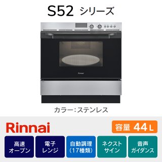リンレイ　オーブン　金額相談可 リンナイ（Rinnai） RSR-S15C-ST ガスオーブン コンベック 工事費込み