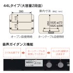 44Lタイプ（大容量2段皿）