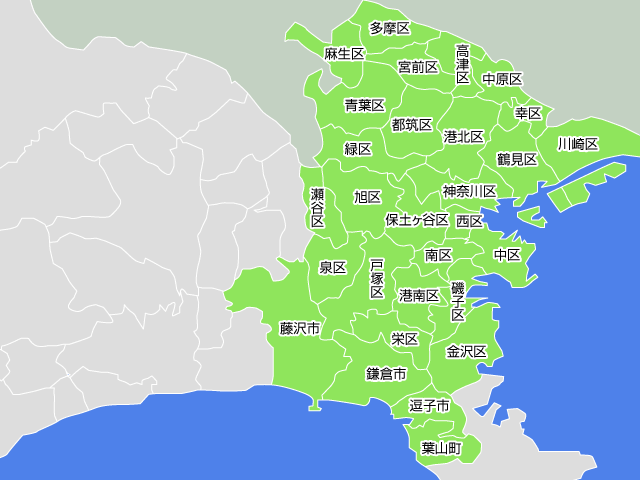神奈川県対応エリア
