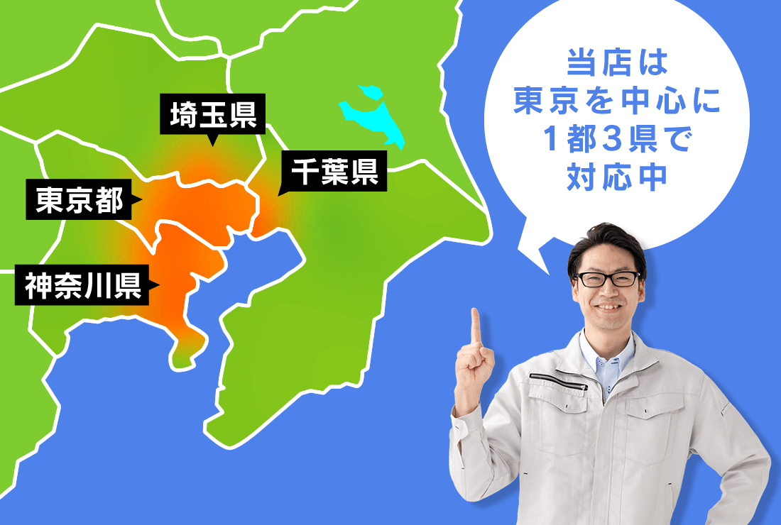 工事対応エリア