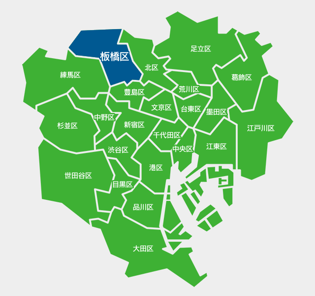 板橋区の対応エリア