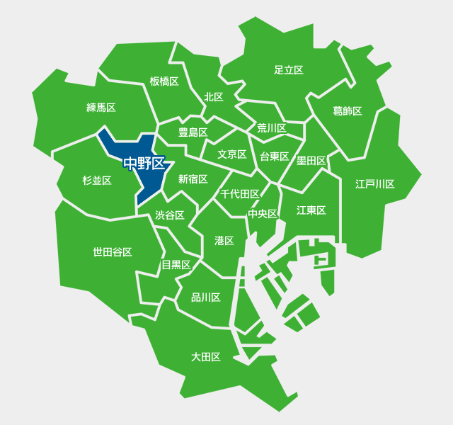 中野区の対応エリア