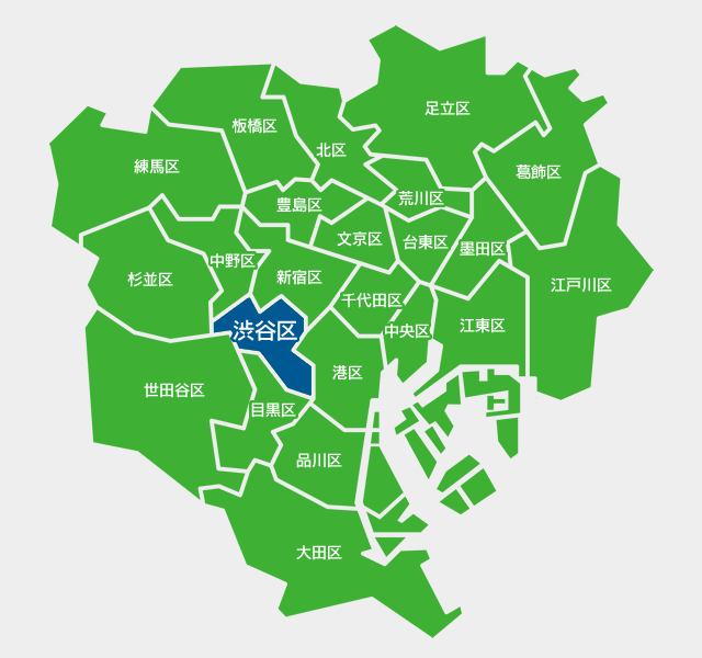 渋谷区の対応エリア