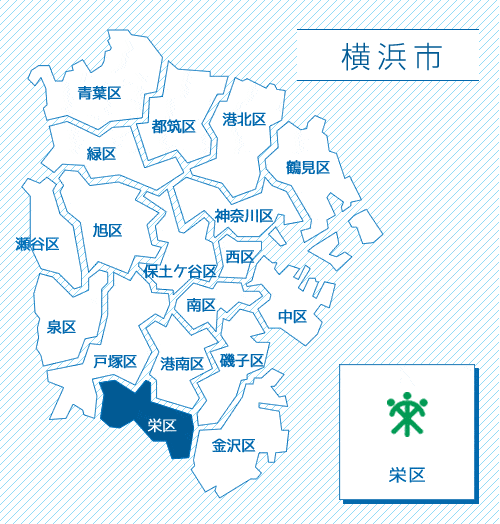 横浜市栄区の対応エリア