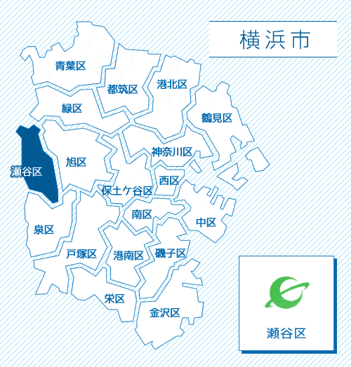 横浜市瀬谷区の対応エリア