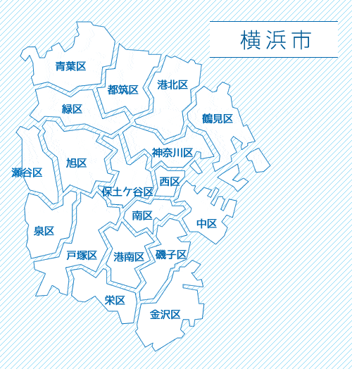 横浜市の対応エリア