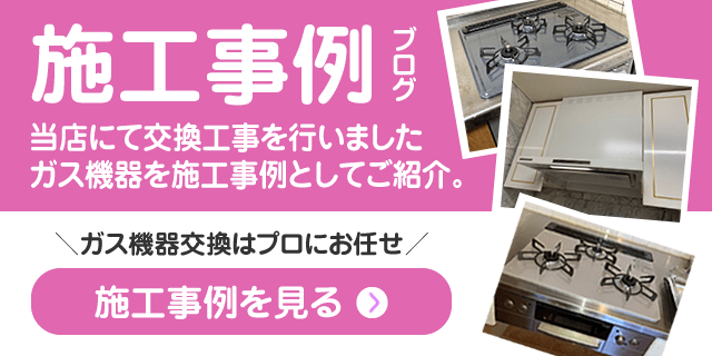 施工事例ブログ