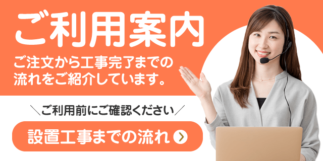 ご利用案内