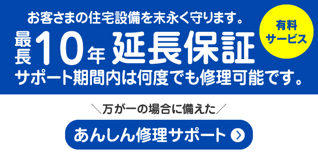 延長保証
