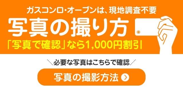 写真の撮影方法