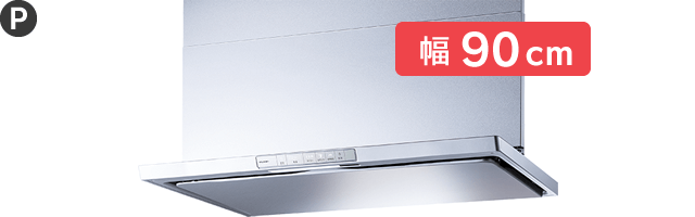 幅90cmレンジフード交換
