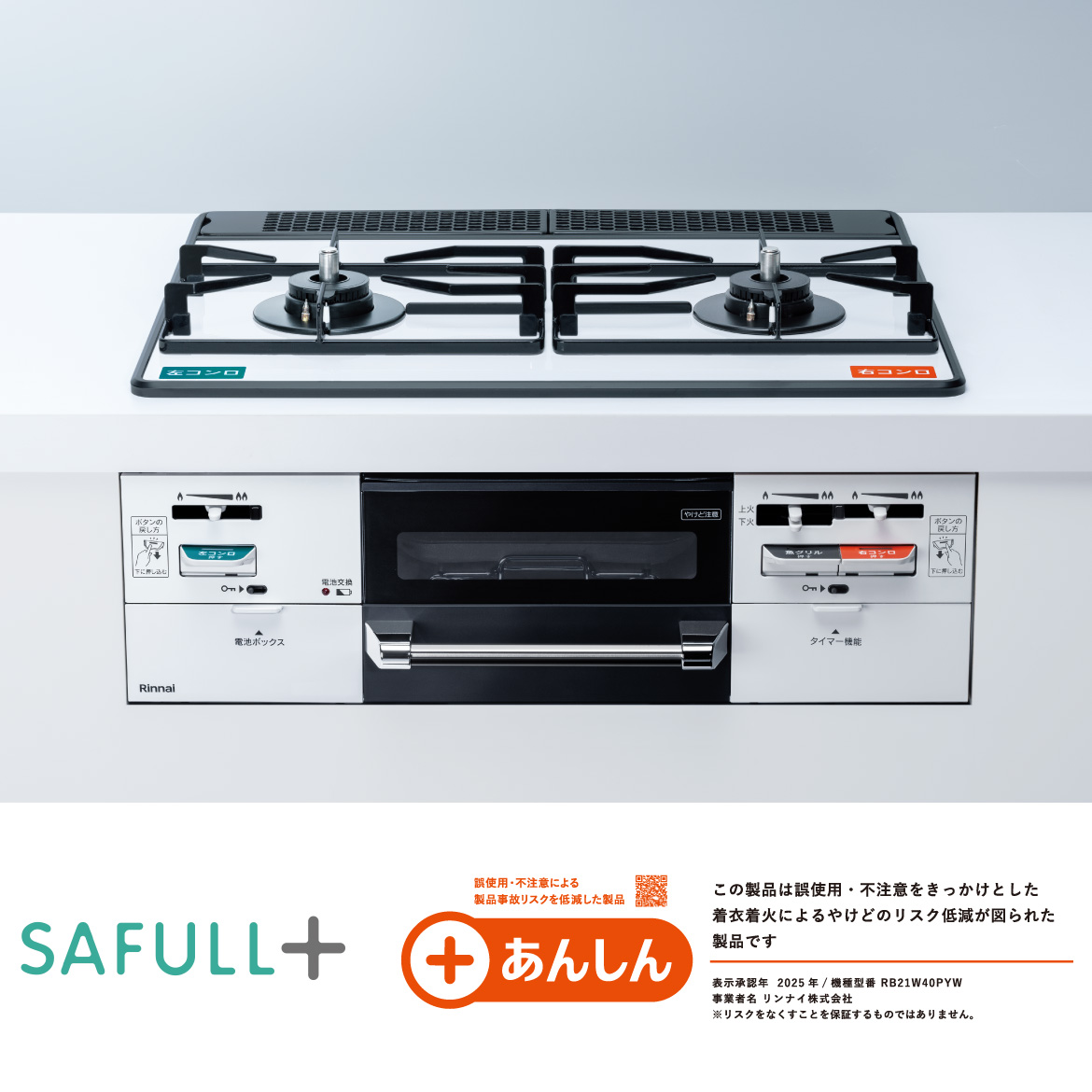 SAFULL+（セイフルプラス）