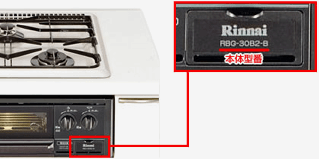 ビルトインガスコンロを交換