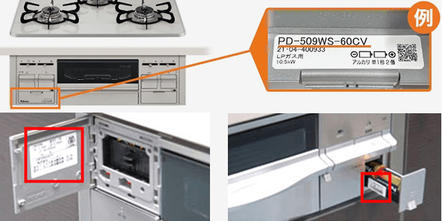 ビルトインガスコンロを交換