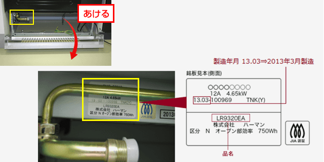 ビルトインガスコンロを交換