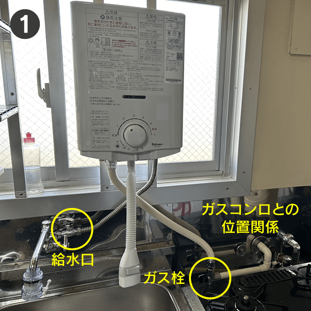 ガス瞬間湯沸器全体