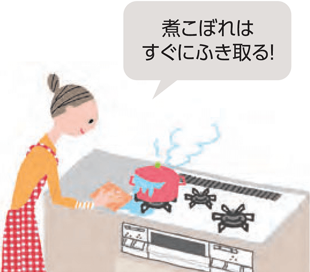 煮こぼれはすぐにふき取る