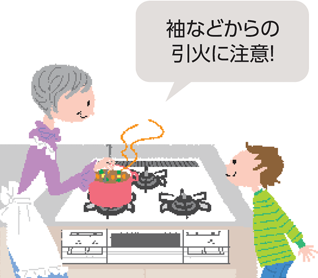 袖からの引火に注意