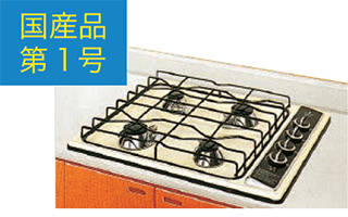 システムキッチン用ビルトインコンロを開発