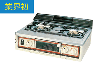 後方排気式グリル付コンロを開発