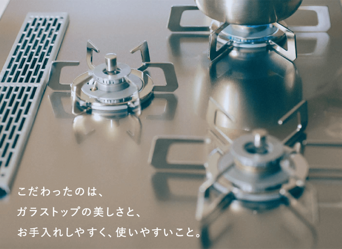 こだわったのは、ガラストップの美しさと、お手入れしやすく、使いやすいこと。