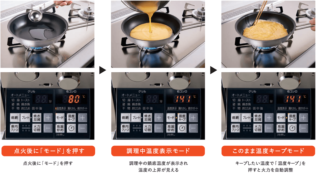 温度クック表示画面