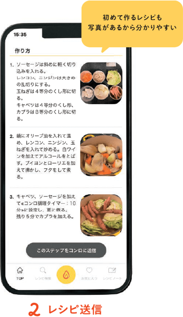 レシピ送信