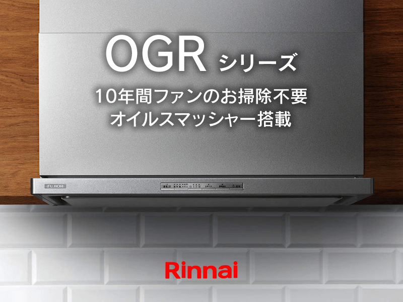 OGRシリーズ