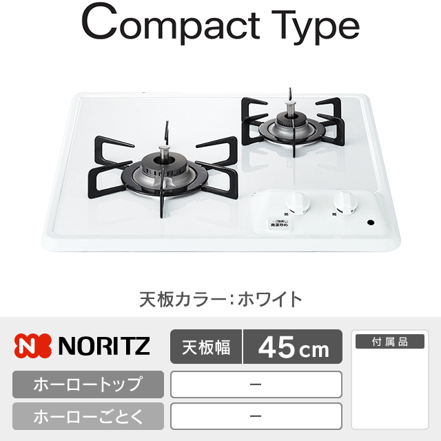 【工事費込み】ノーリツ ビルトインガスコンロ《コンパクト／Compact》［幅45cm］N2C25KS