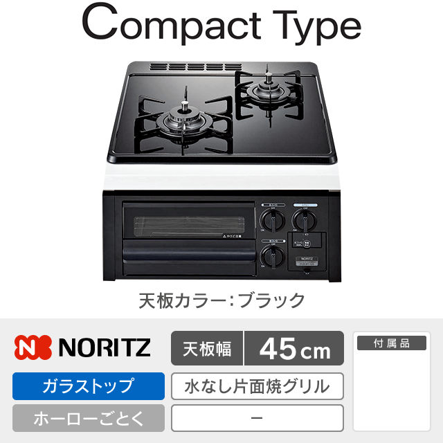 【工事費込み】ノーリツ ビルトインガスコンロ《コンパクト／Compact》［幅45cm］N2G24KSPS