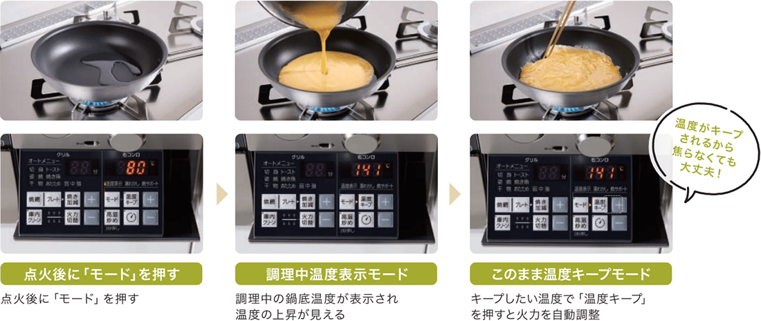 温度クック機能