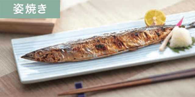 姿焼き