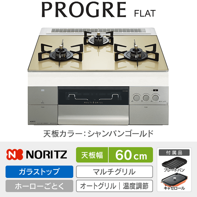 【工事費込み】ノーリツ ビルトインガスコンロ《プログレ／PROGRE／FLAT》［幅60cm］N3S22PWASFSTEC