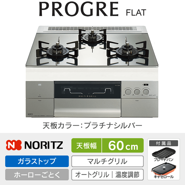 【工事費込み】ノーリツ ビルトインガスコンロ《プログレ／PROGRE／FLAT》［幅60cm］N3S22PWASKSTEC