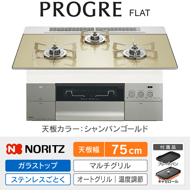 【工事費込み】ノーリツ ビルトインガスコンロ《プログレ／PROGRE／FLAT》［幅75cm］N3S23PWASFSTESC
