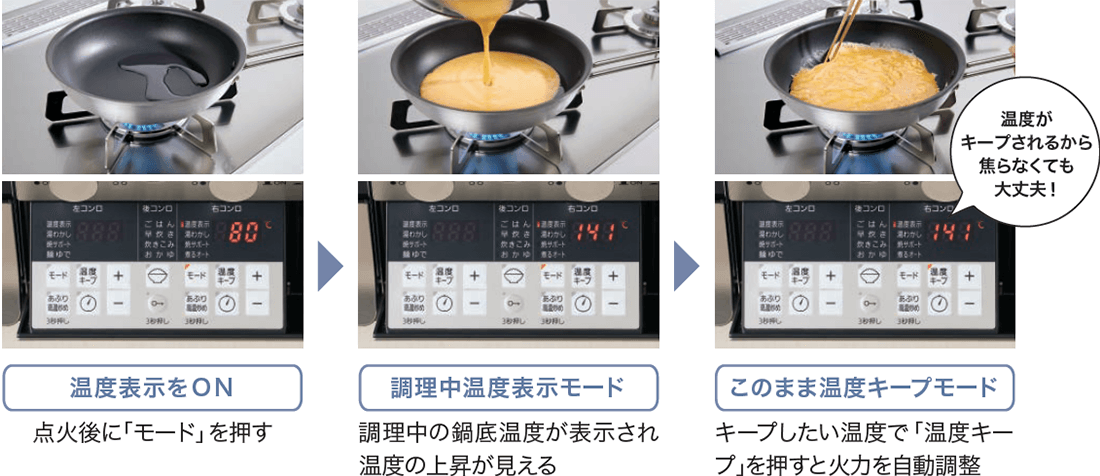 温度クック機能