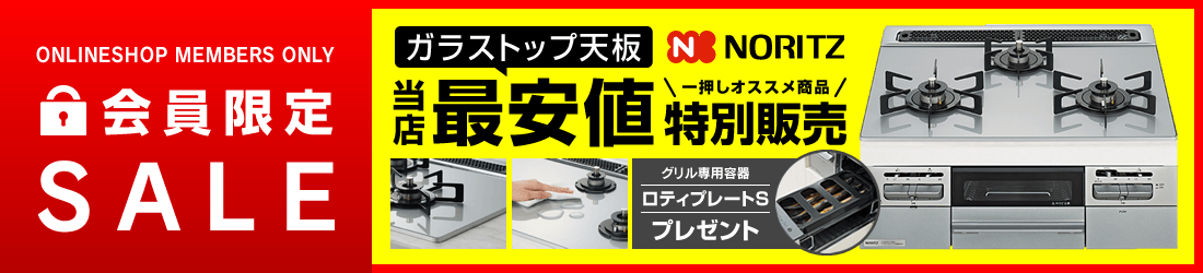 会員限定販売