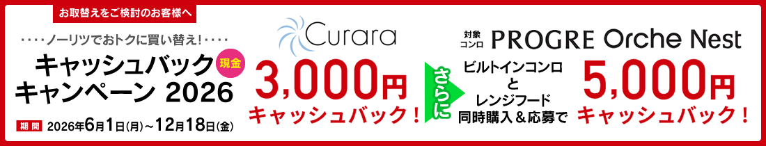 キャシュバックキャンペーン2026