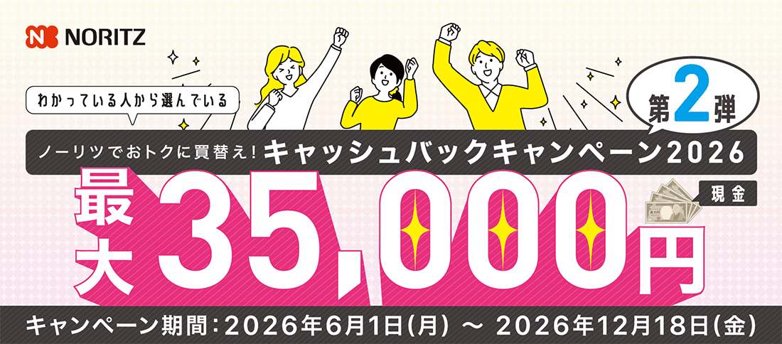現金最大3.5万円キャッシュバック