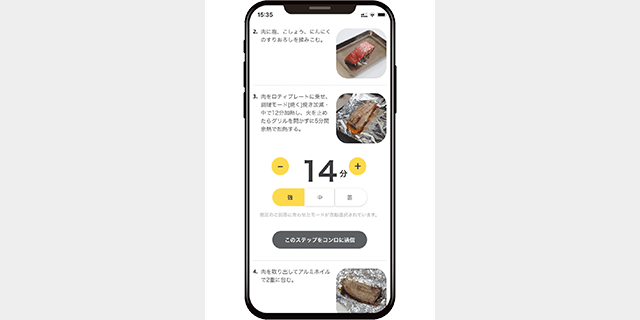 火加減おまかせで料理が完成