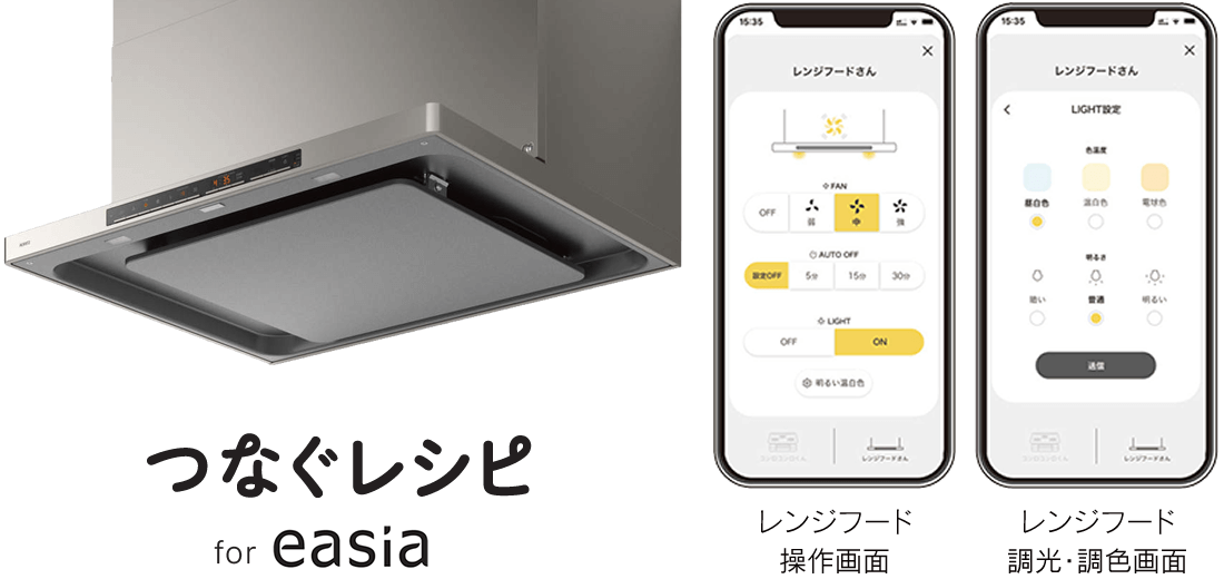 つなぐレシピ for イージア